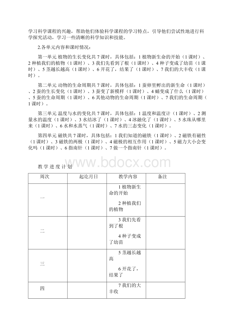 教科版小学三年级下册科学教案21Word文档格式.docx_第2页