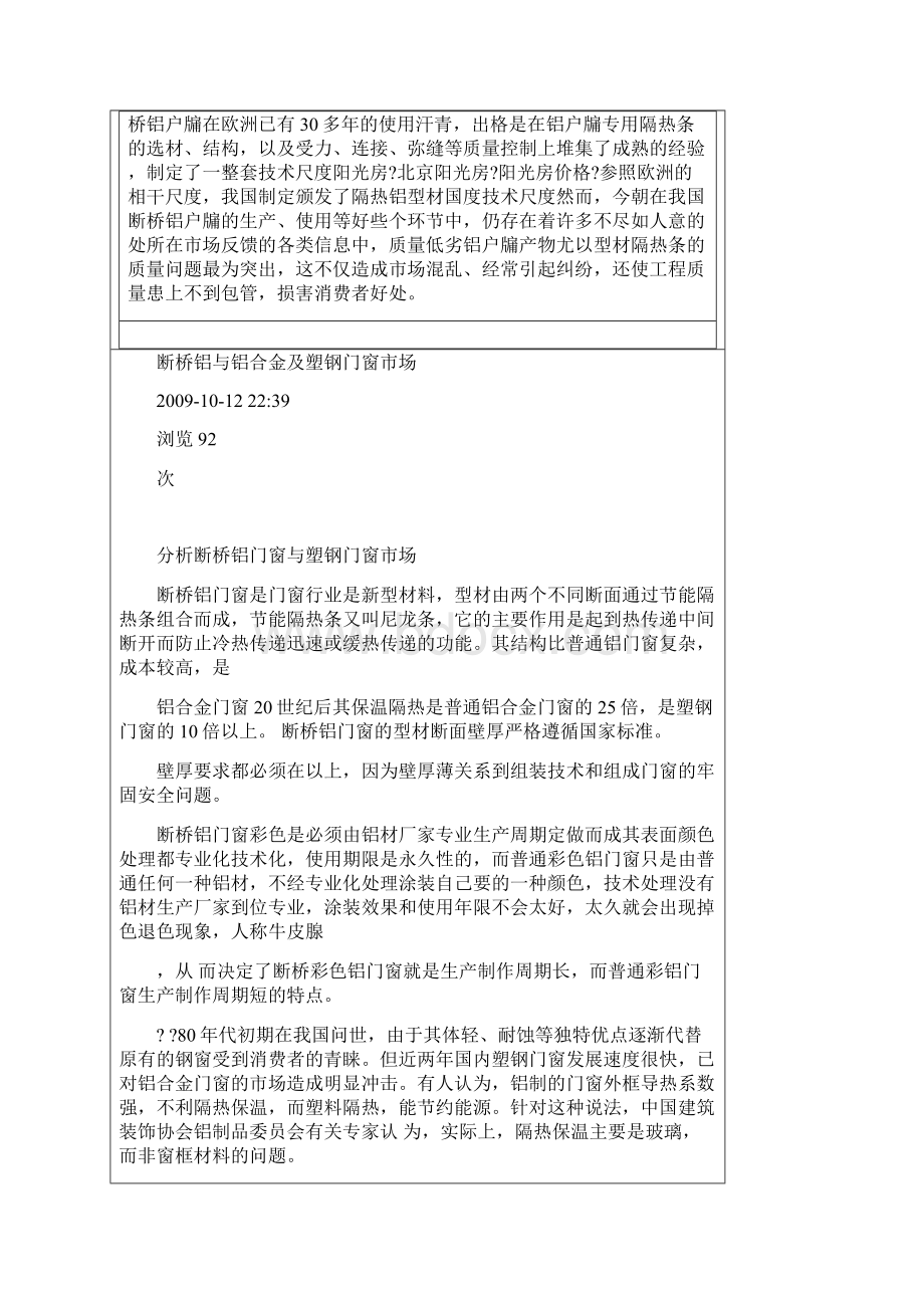 断桥铝门窗工艺流程.docx_第3页