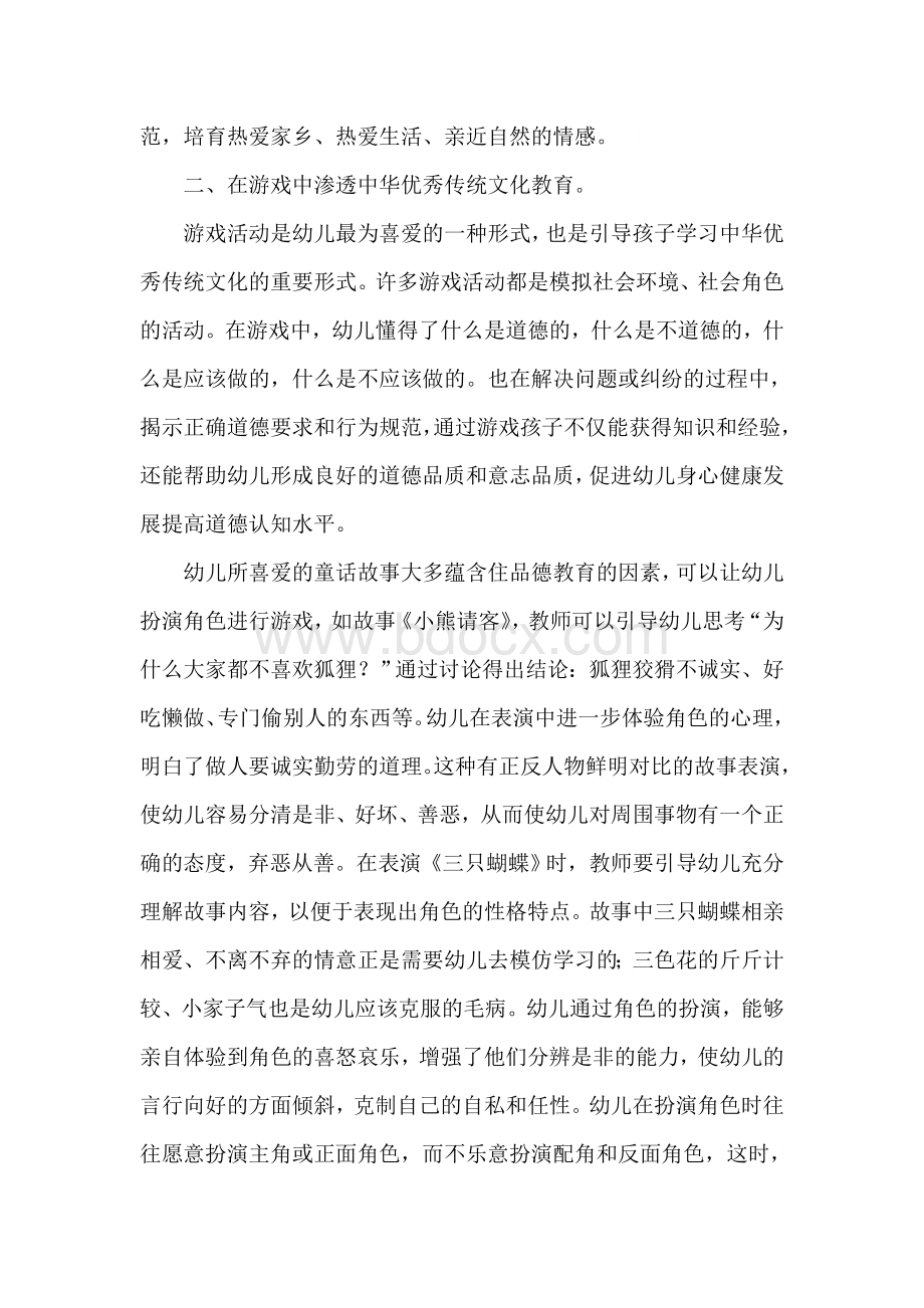 习城乡实验幼儿园优秀传统文化实施方案.doc_第2页