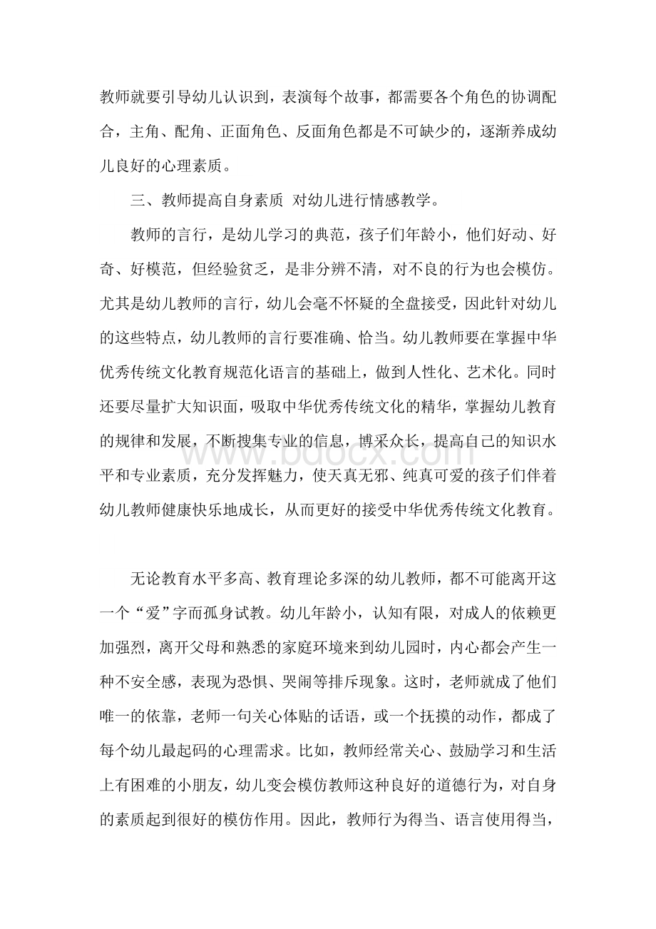 习城乡实验幼儿园优秀传统文化实施方案.doc_第3页