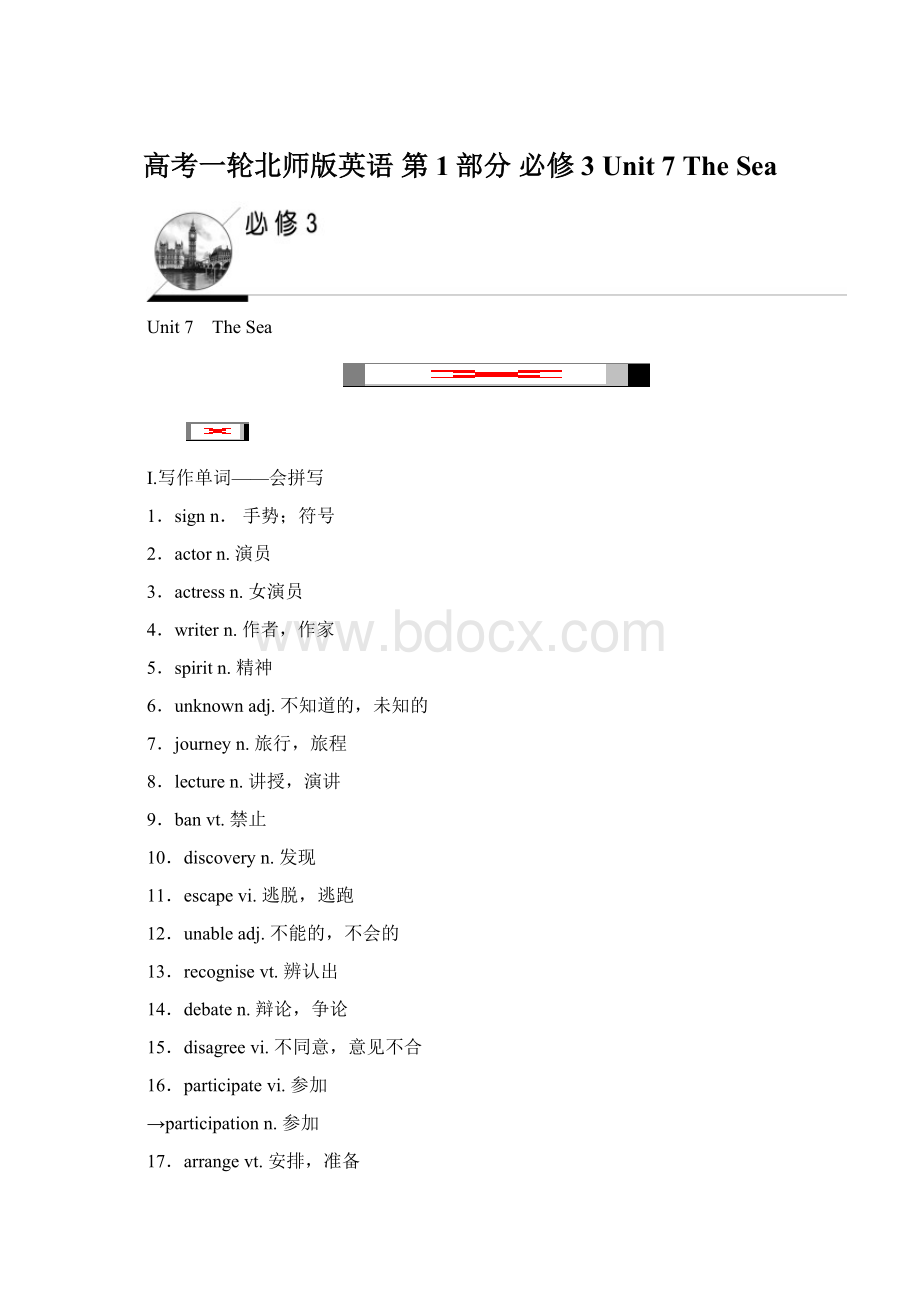 高考一轮北师版英语 第1部分 必修3 Unit 7 The SeaWord文档下载推荐.docx