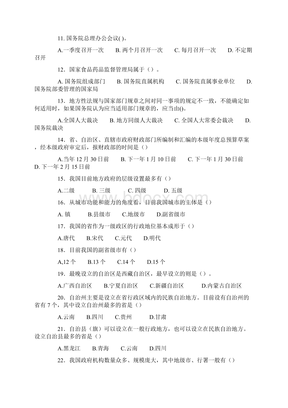 当代中国政治制度基于网络的形成性考核3试题分析.docx_第2页