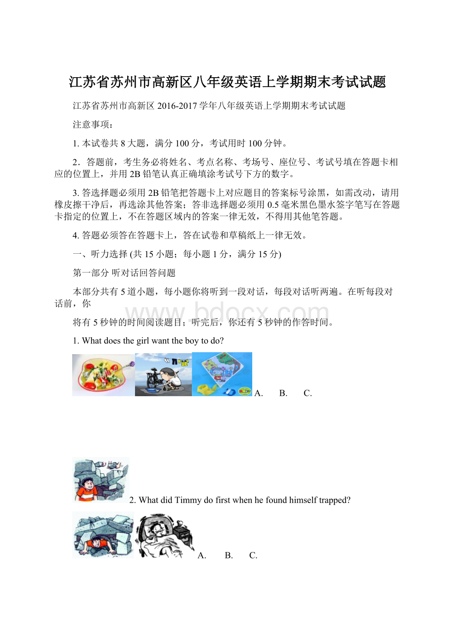 江苏省苏州市高新区八年级英语上学期期末考试试题Word文件下载.docx