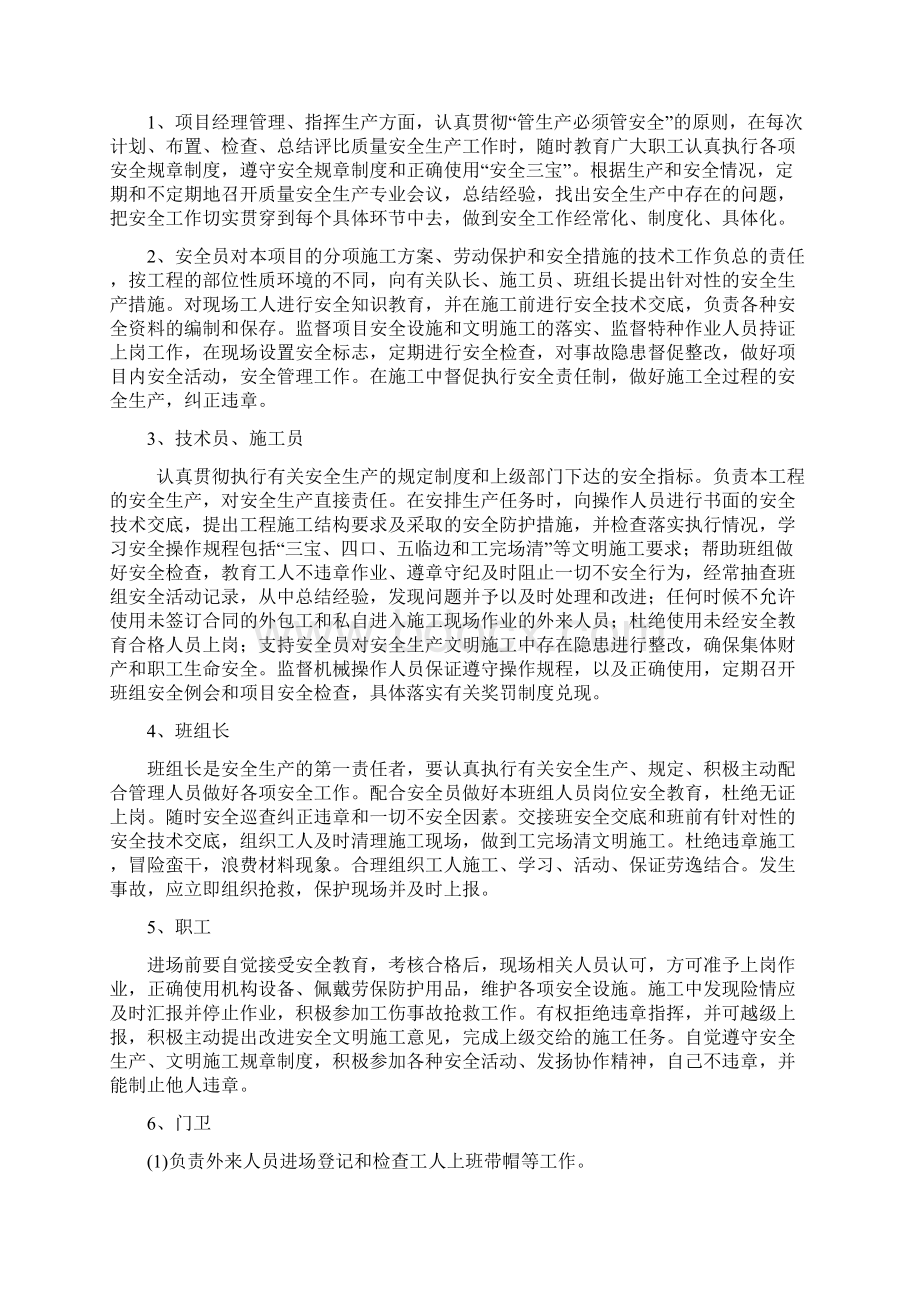 安全施工方案.docx_第3页