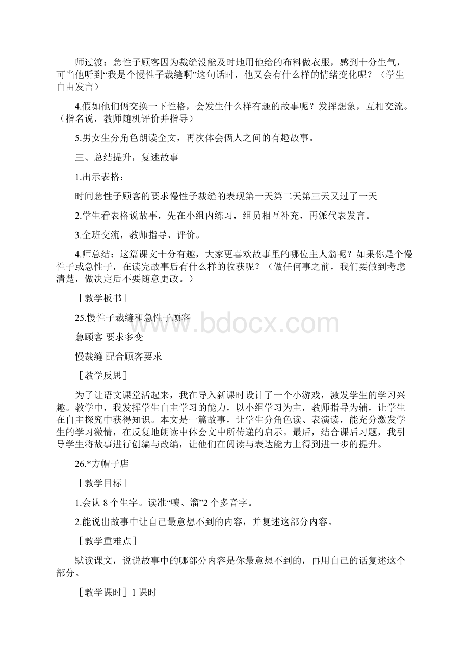 部编版三年级下册语文第八单元教案+反思Word格式.docx_第3页