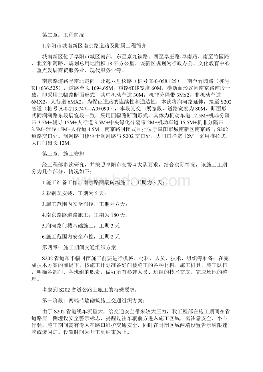 道路封闭施工安全与应急预案.docx_第2页