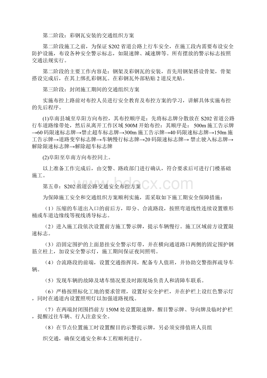 道路封闭施工安全与应急预案.docx_第3页