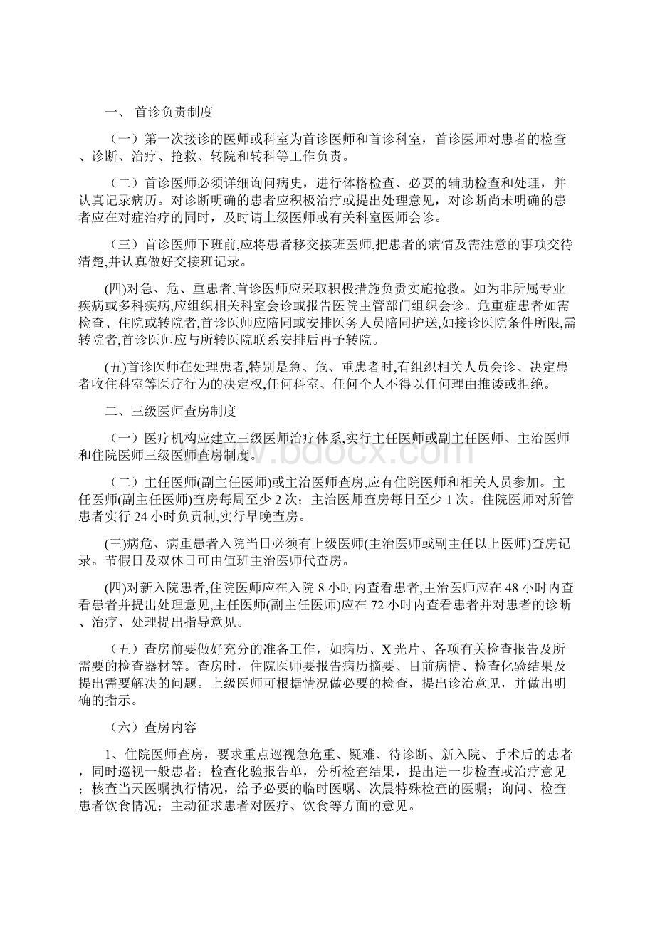 十五项医疗核心制度要点解读Word格式.docx_第2页