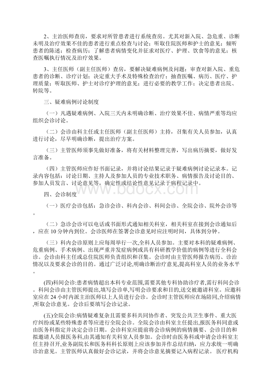 十五项医疗核心制度要点解读Word格式.docx_第3页