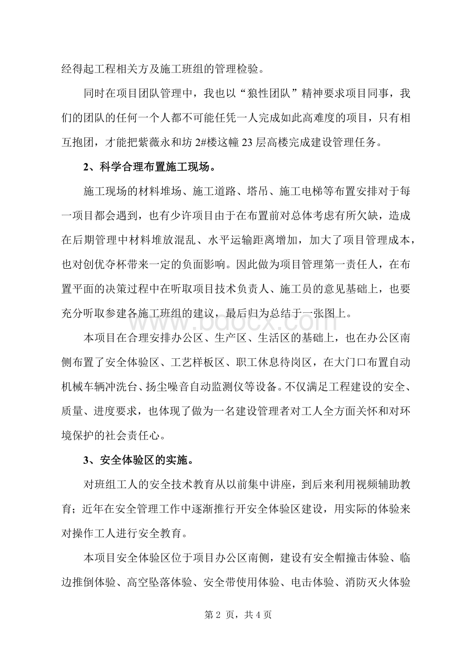 项目经理业绩总结Word文件下载.docx_第2页