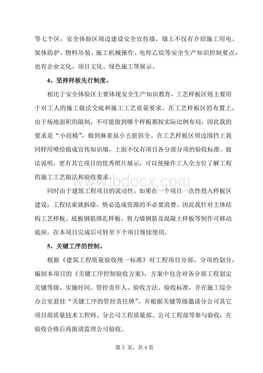 项目经理业绩总结Word文件下载.docx_第3页