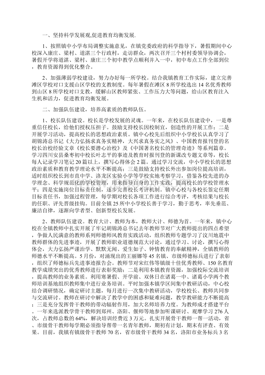 锂电行业新员工实习总结范文与镇中心校工作总结汇编doc.docx_第2页