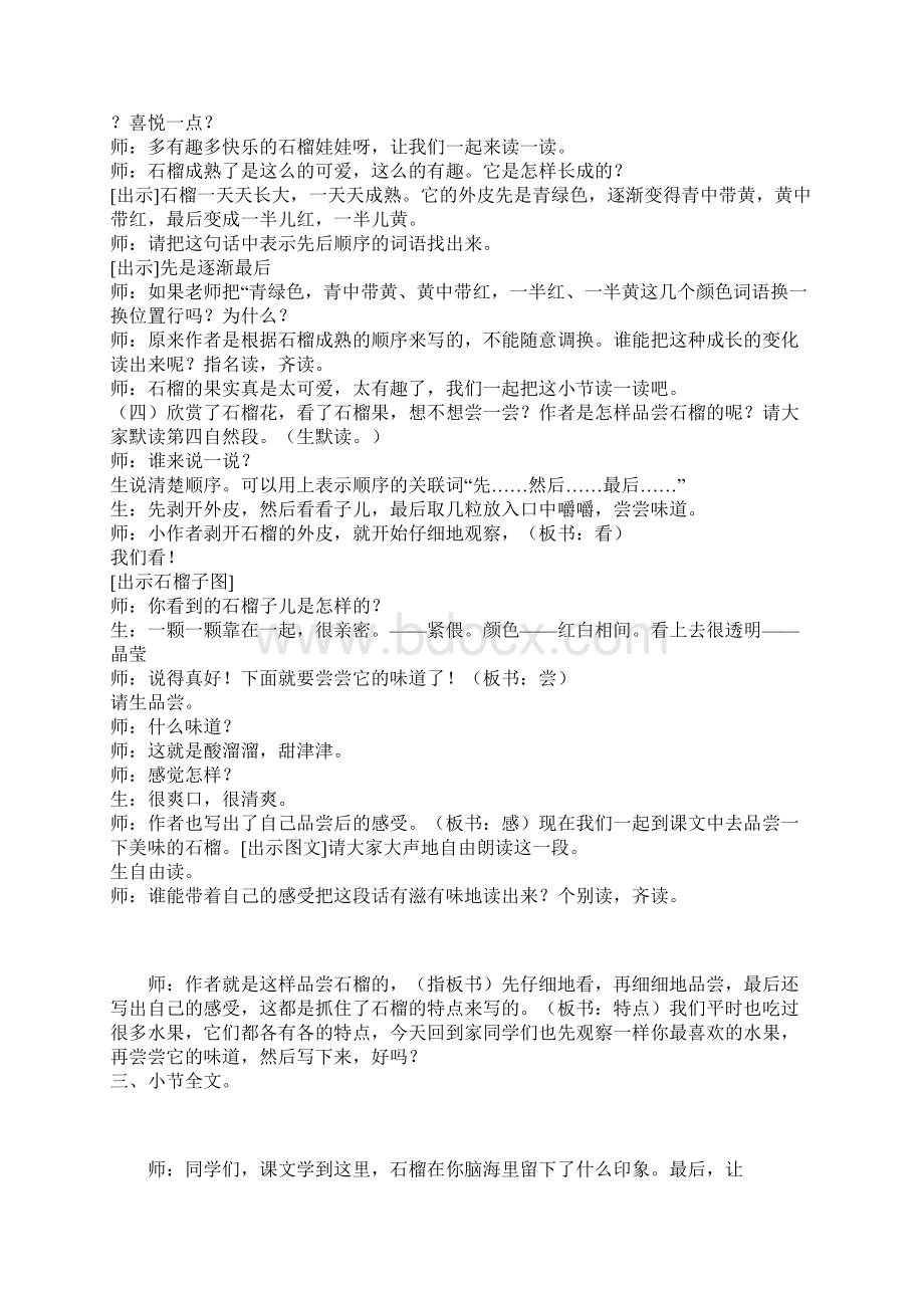 《石榴》第二课时的教学设计Word文档下载推荐.docx_第3页