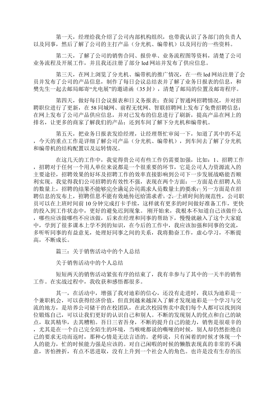 新年后销售第一周总结Word格式文档下载.docx_第2页