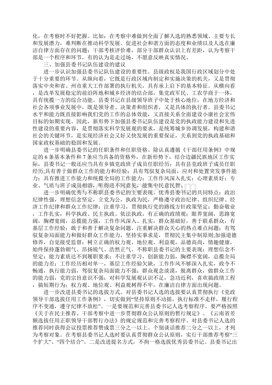 某市县委书记队伍建设调研报告文档格式.docx_第2页