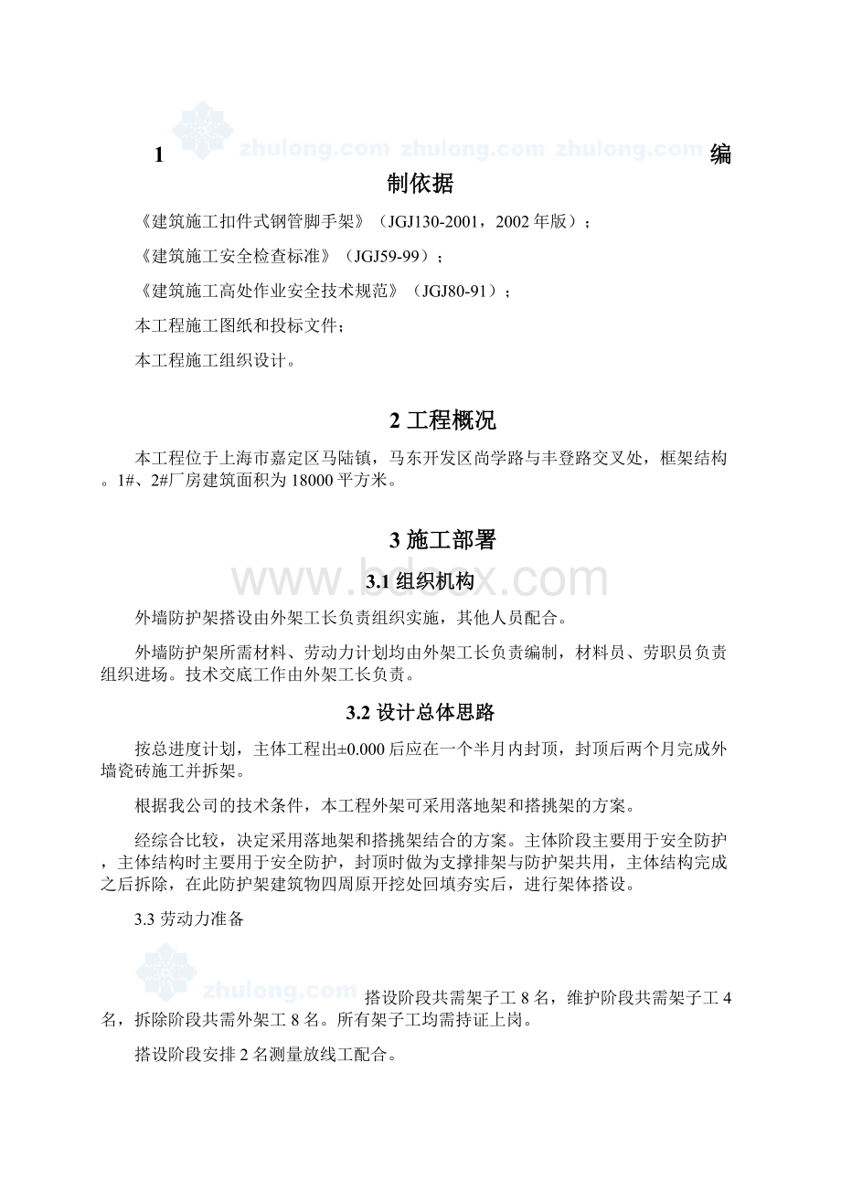 尖点厂房工程双排扣件式钢管落地脚手架施工方案.docx_第3页