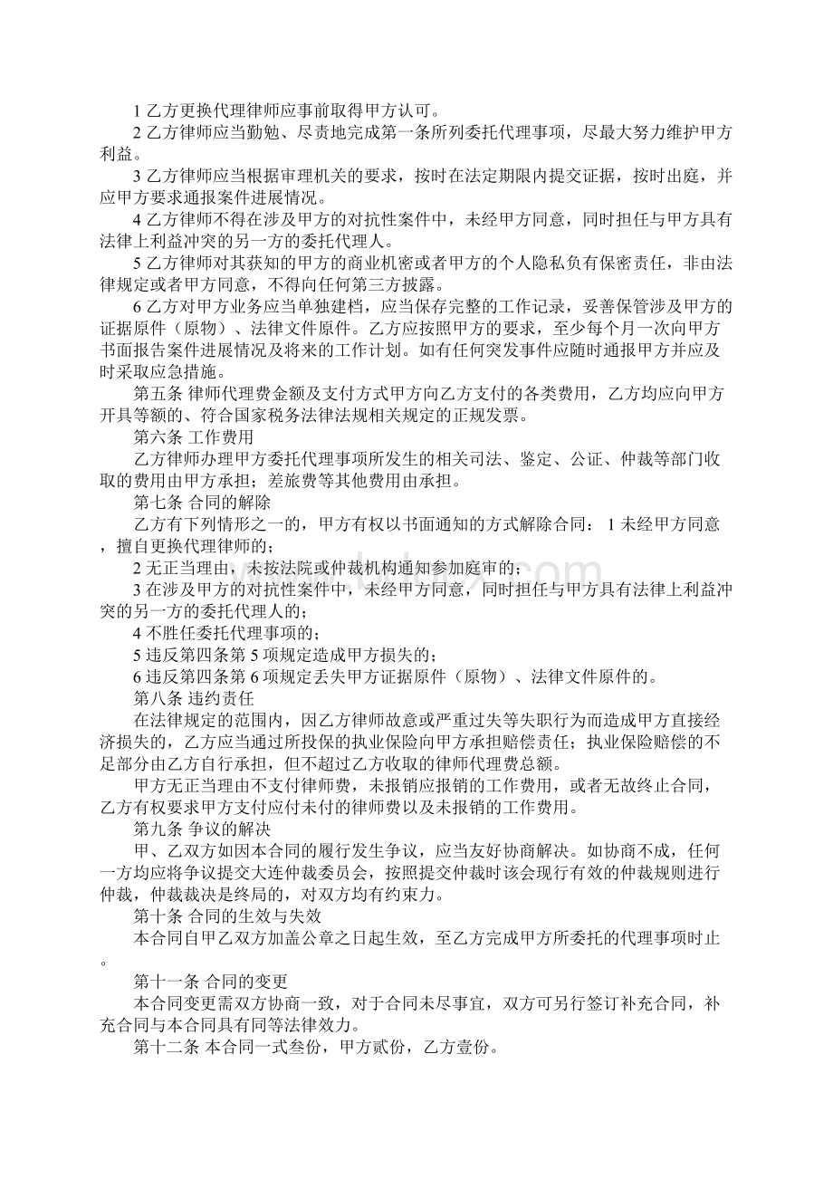 委托代理人合同工作范文Word格式.docx_第2页