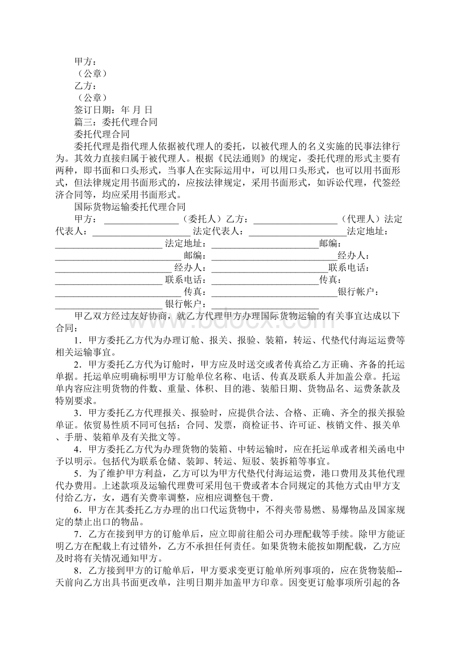 委托代理人合同工作范文Word格式.docx_第3页