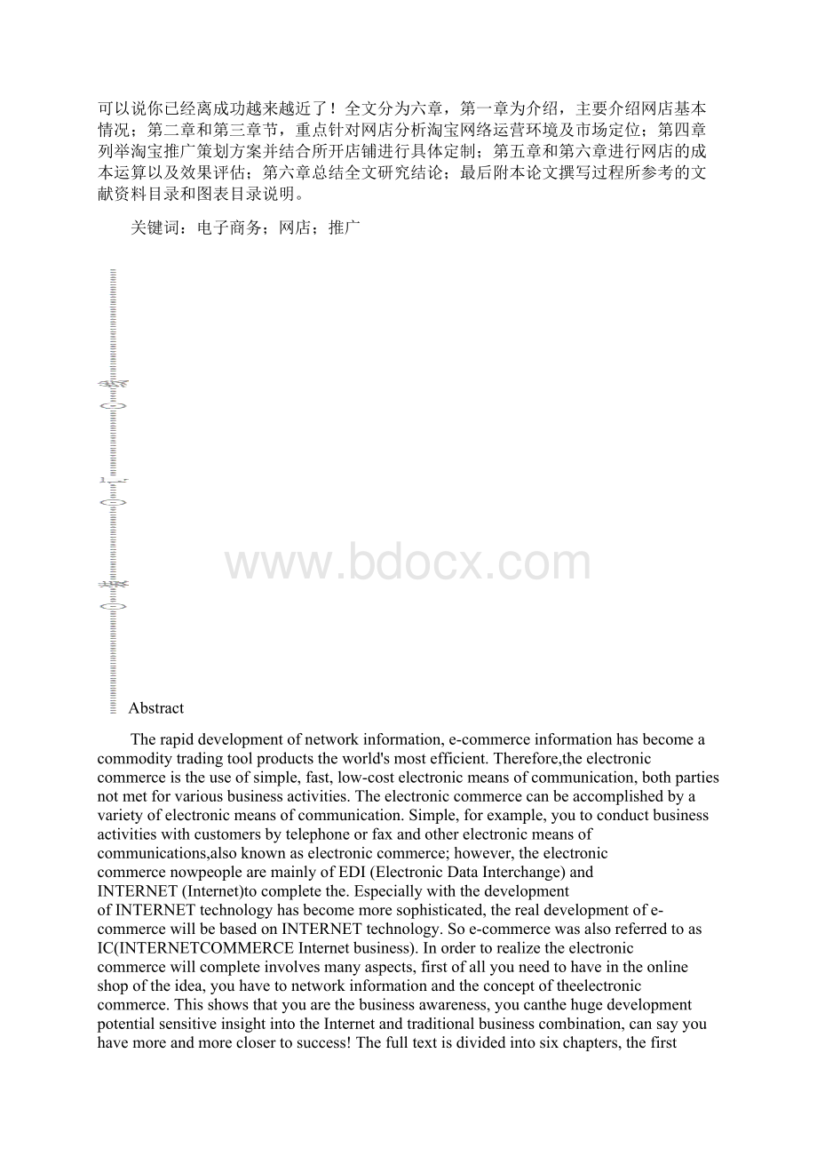 淘宝网店推广方案毕业设计Word文档下载推荐.docx_第2页