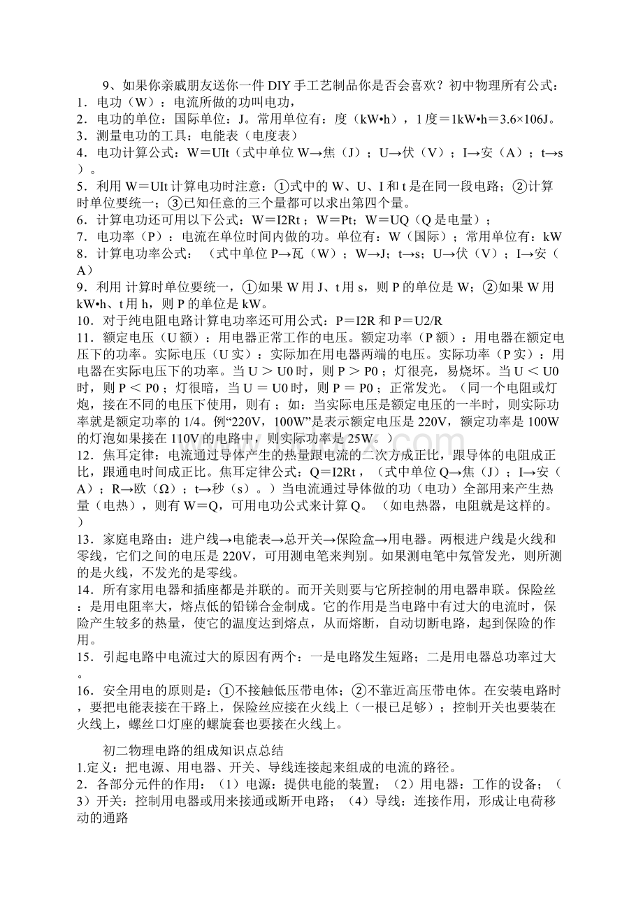 最新中考物理知识点总结人教版初中物理必考知识点总结资料Word文档下载推荐.docx_第3页