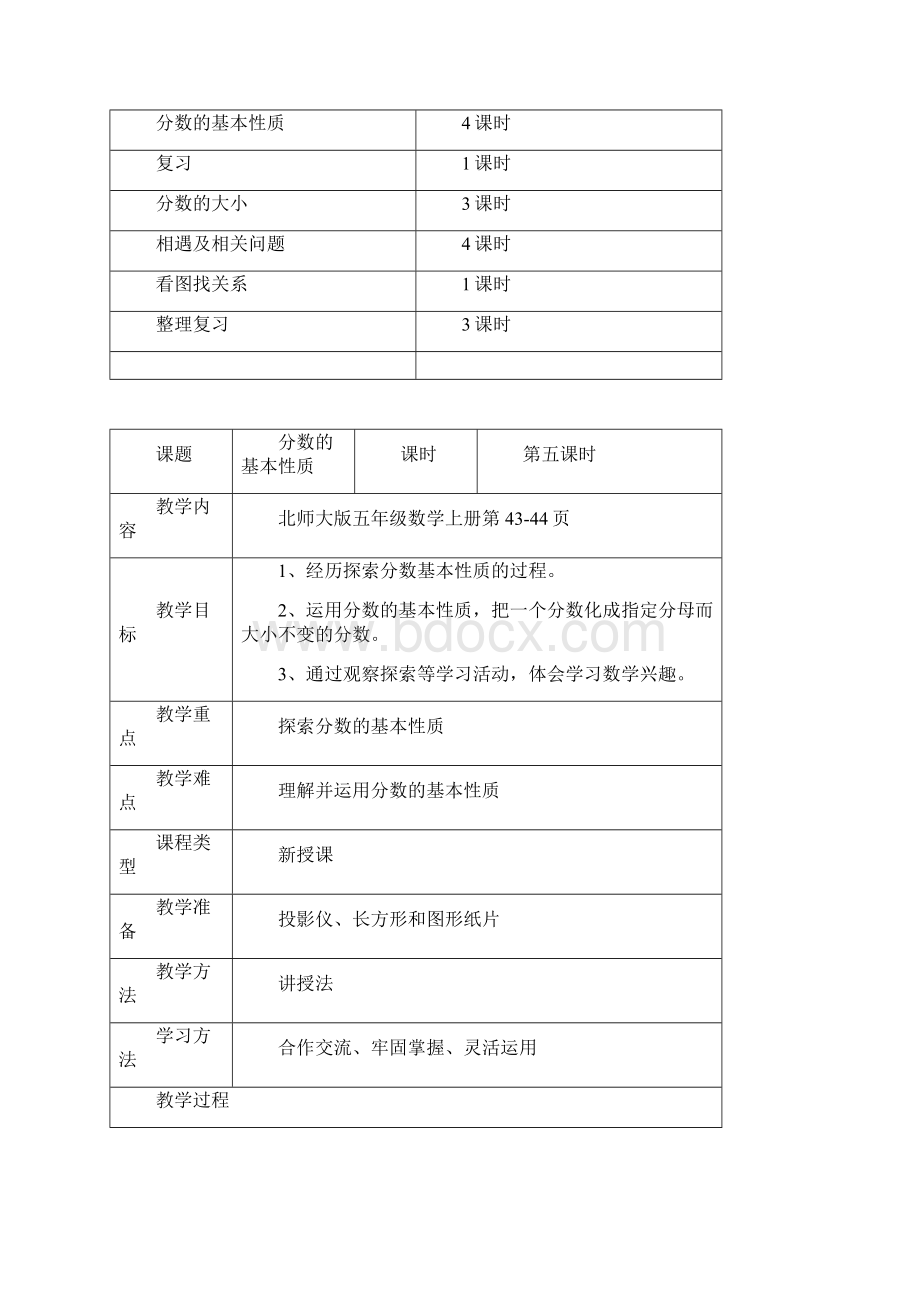 五年级数学三单元教案Word文档格式.docx_第2页