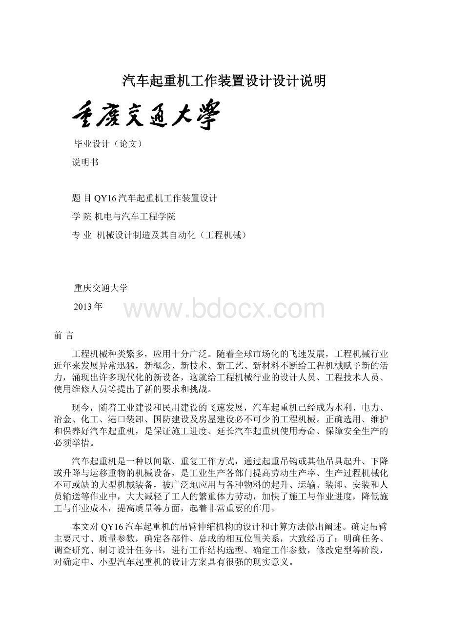 汽车起重机工作装置设计设计说明Word下载.docx_第1页