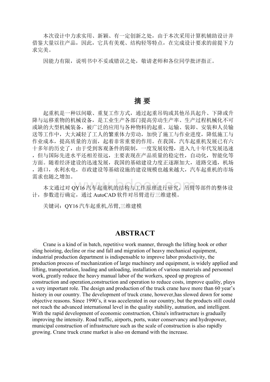 汽车起重机工作装置设计设计说明Word下载.docx_第2页