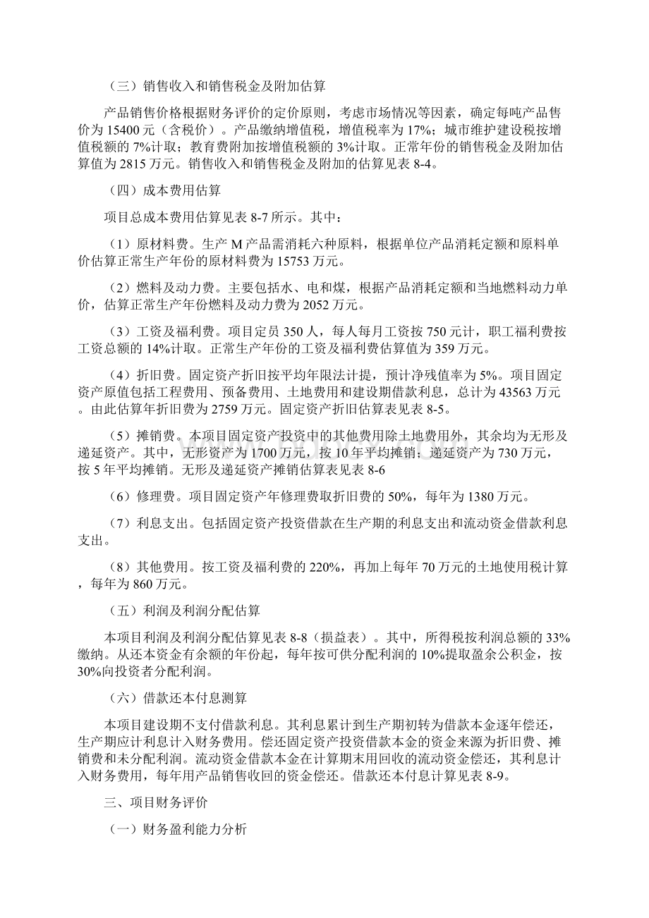 项目财务评价的案例Word下载.docx_第2页