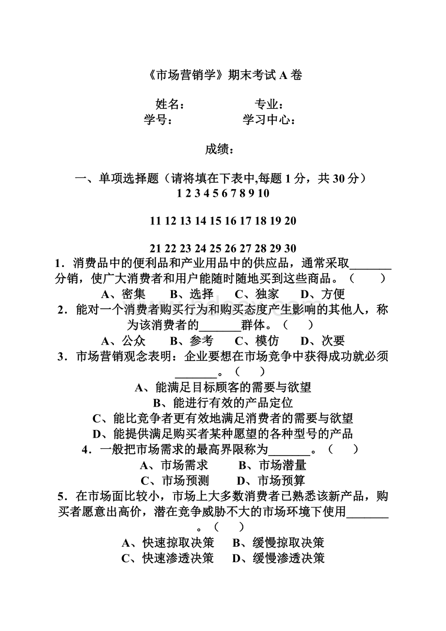 福建师范大学课程考试《市场营销学》作业考核试题.docx_第2页