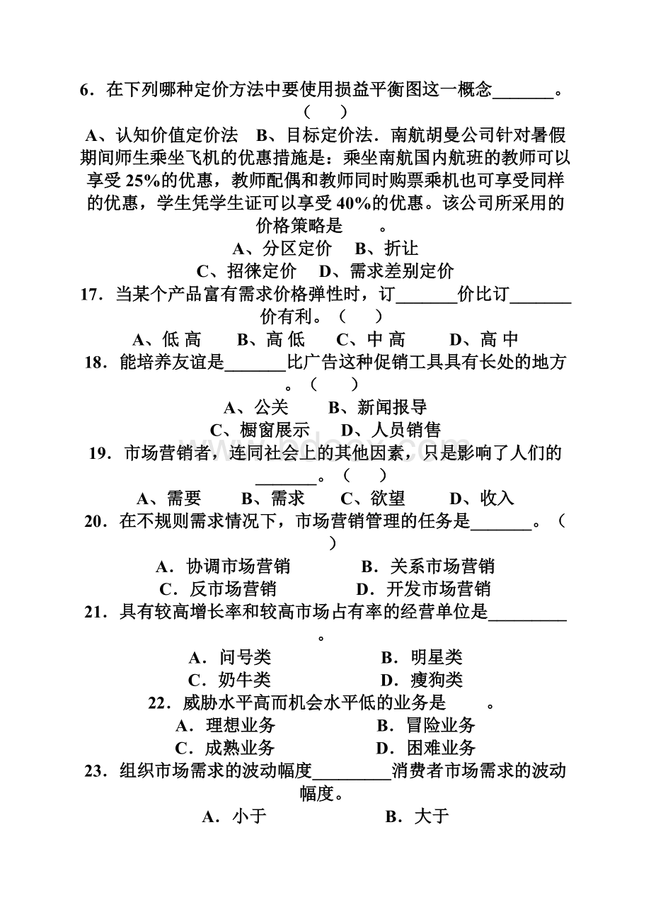 福建师范大学课程考试《市场营销学》作业考核试题.docx_第3页