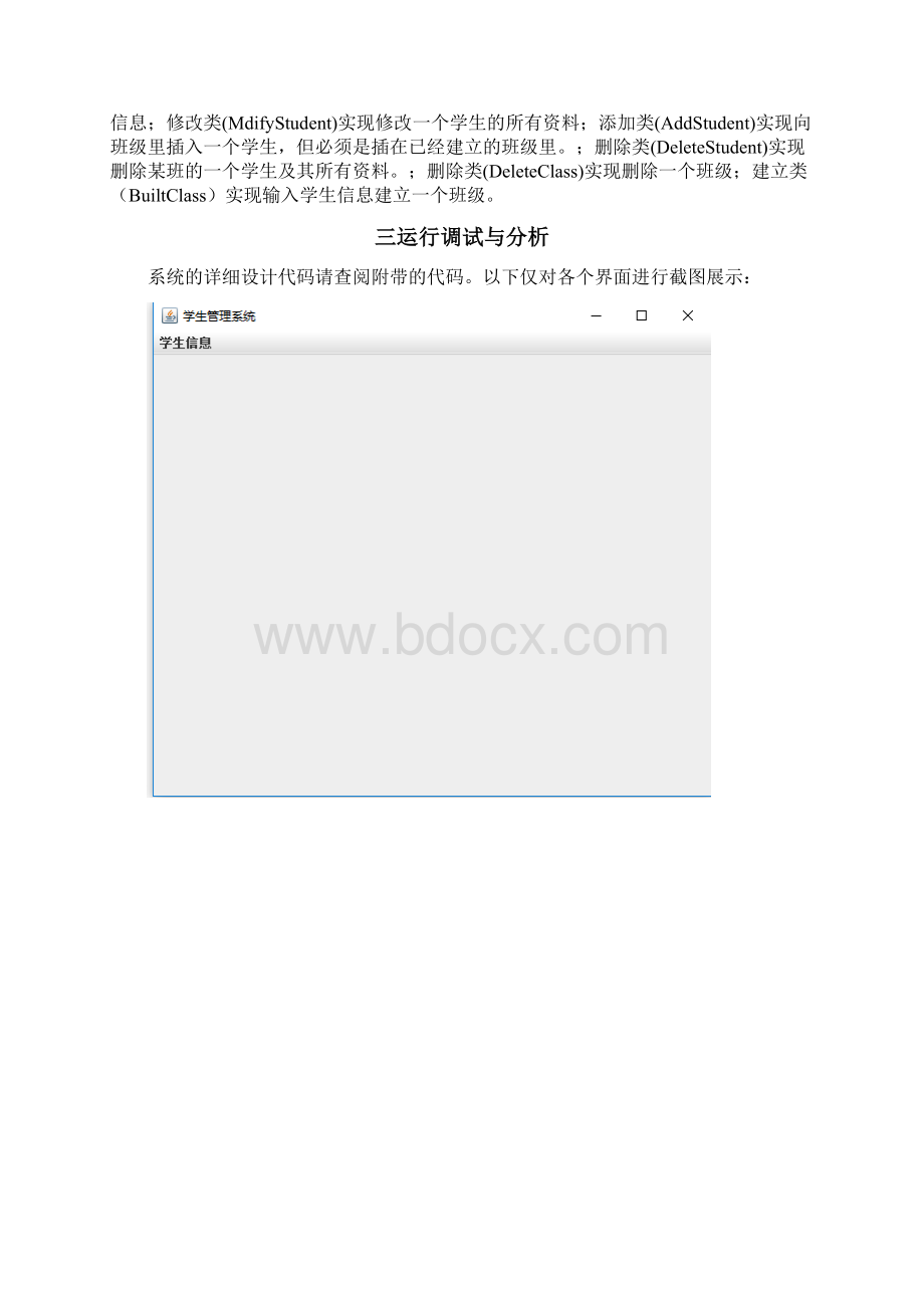 Java大作业简单的学籍管理系统Word文档格式.docx_第2页