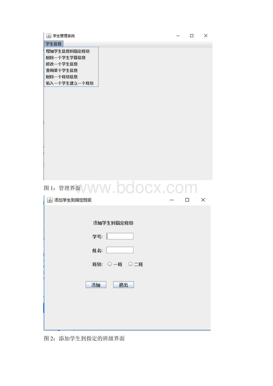 Java大作业简单的学籍管理系统Word文档格式.docx_第3页