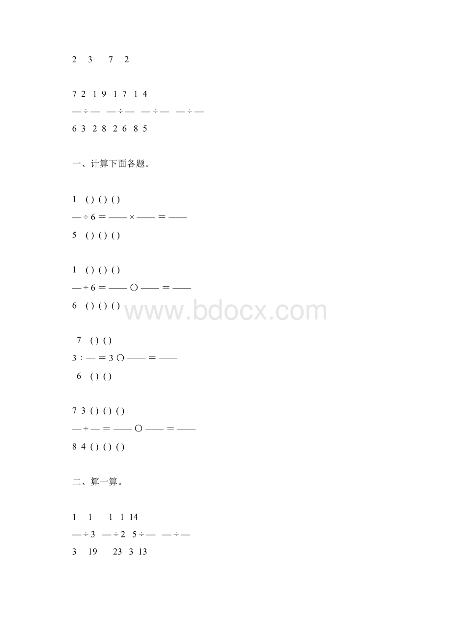 六年级数学上册分数除法练习题精选58.docx_第3页