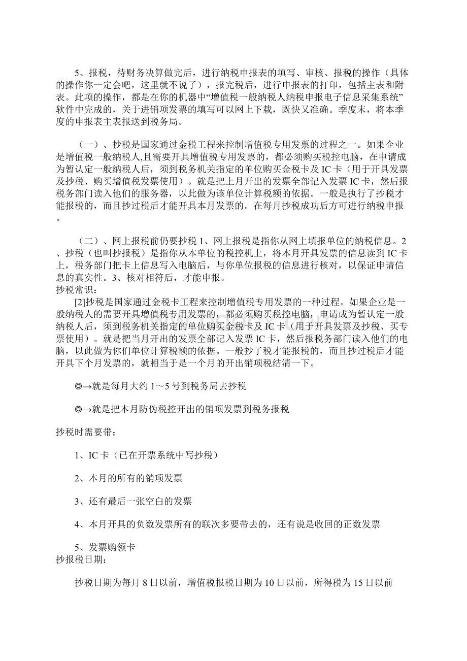 税务参考资料知识大全Word文档下载推荐.docx_第2页