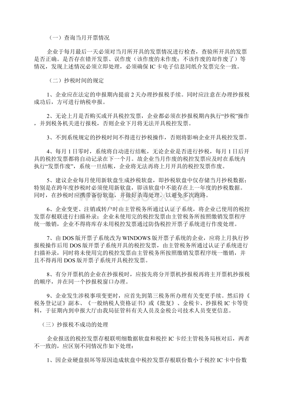 税务参考资料知识大全Word文档下载推荐.docx_第3页