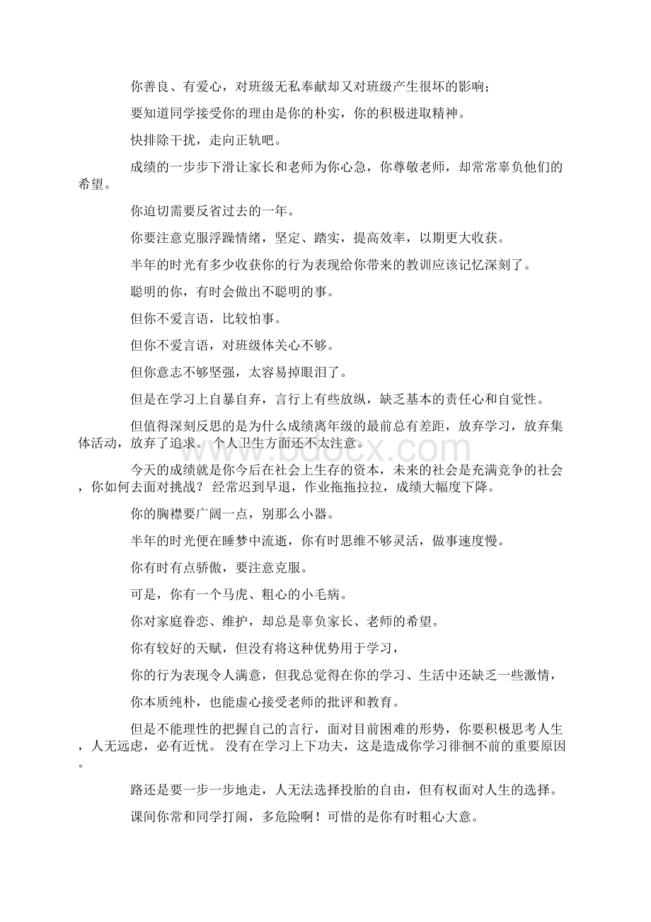 小学语文作业家长评语word范文 11页Word下载.docx_第3页