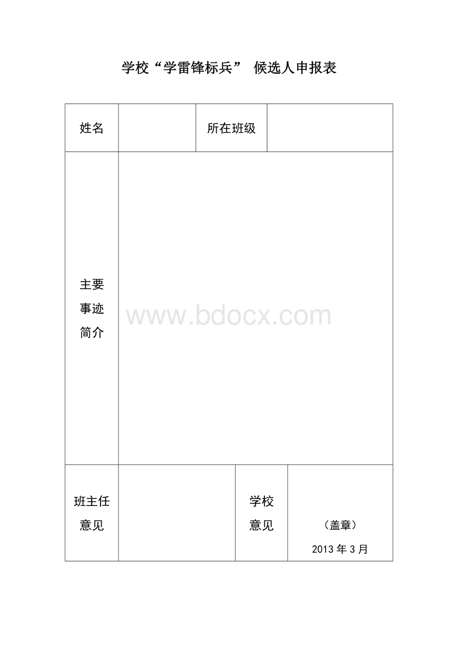 嵩县中学高中部2013年学雷锋活动方案Word格式.doc_第2页