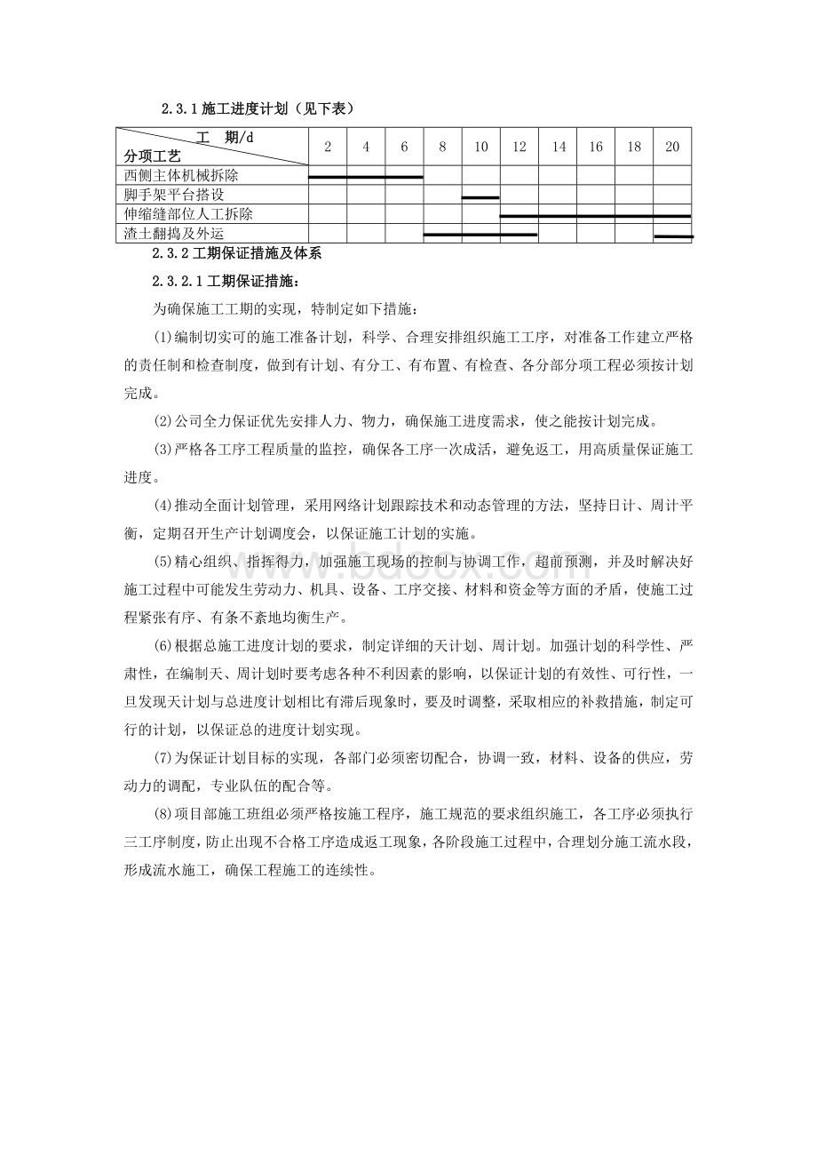 教学楼拆除改造施工方案_精品文档.doc_第3页