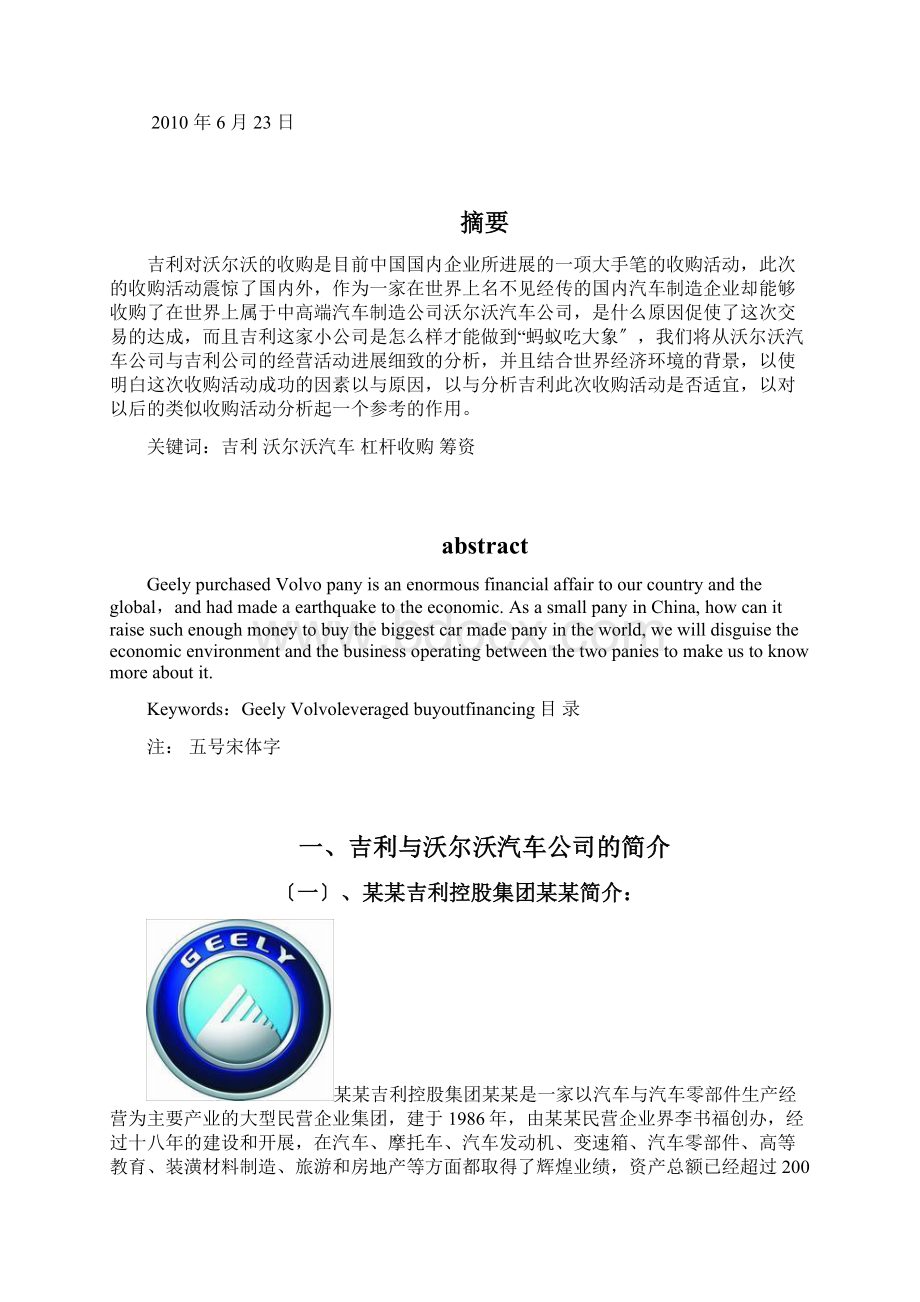 资本运作作业吉利收购沃尔沃Word格式文档下载.docx_第2页