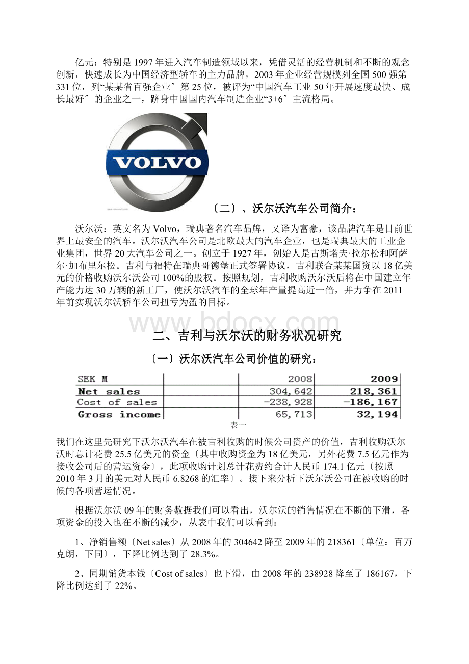 资本运作作业吉利收购沃尔沃Word格式文档下载.docx_第3页