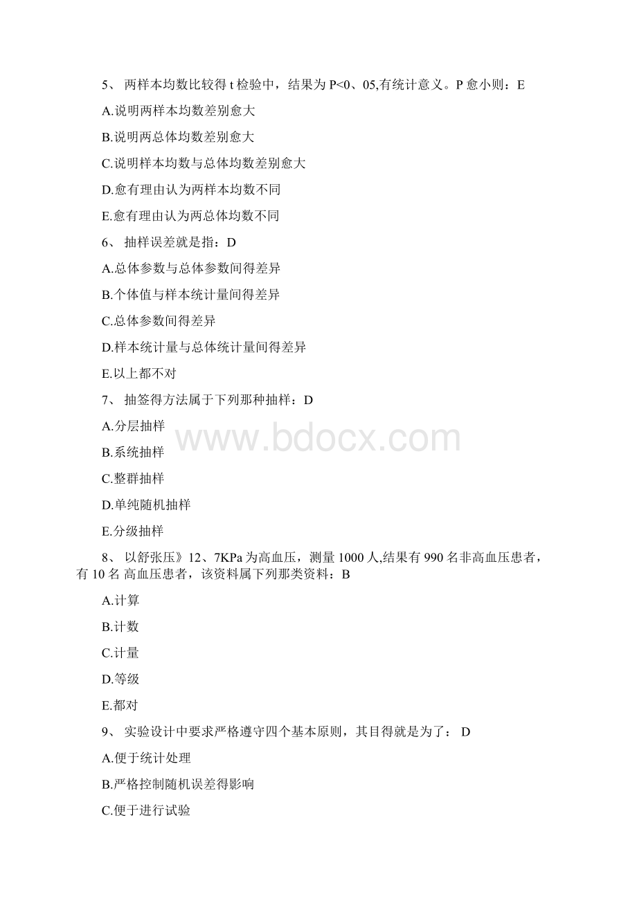 卫生统计学试题6含答案.docx_第2页