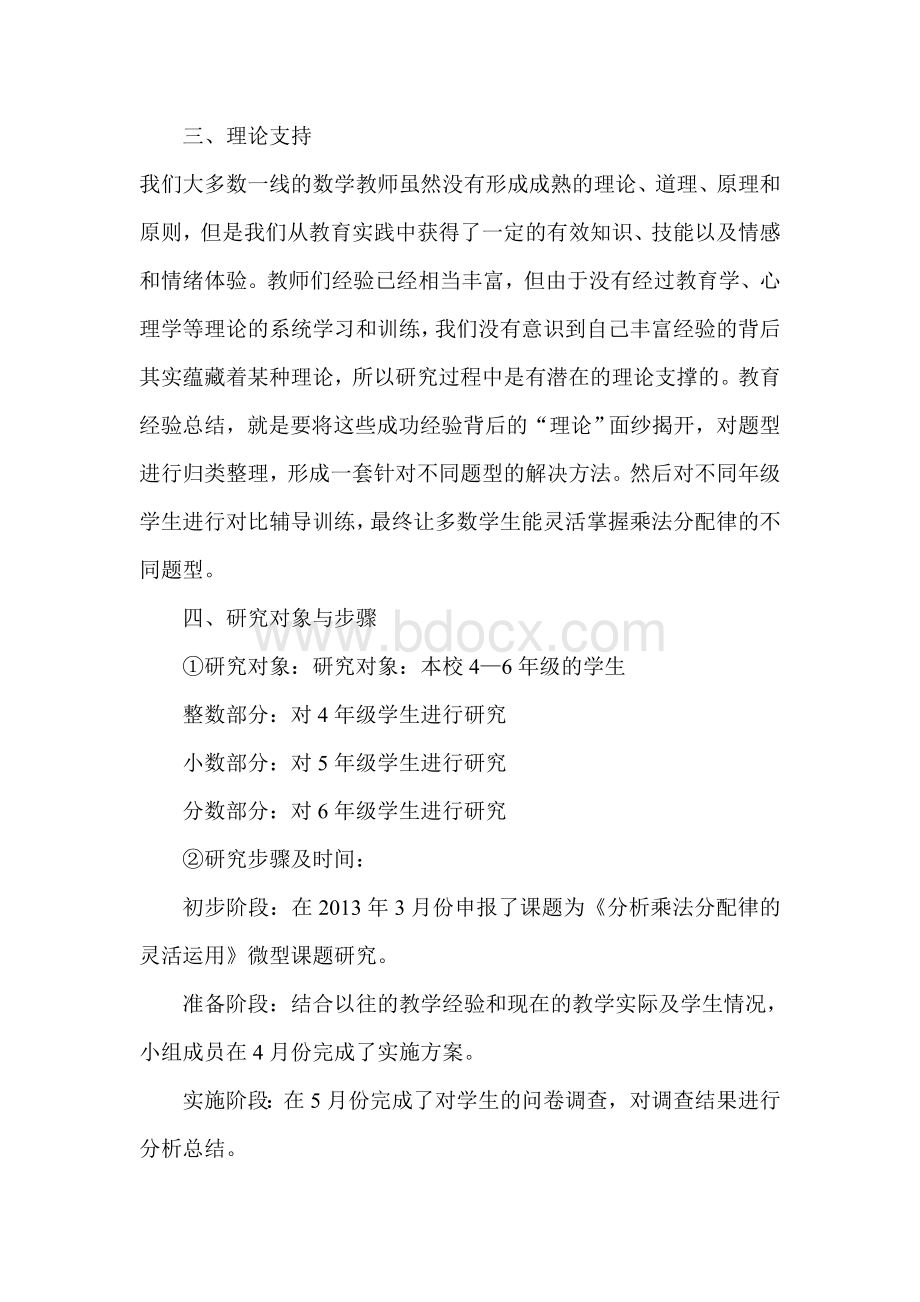 《分析乘法分配律的灵活运用》微型课题研究总结.doc_第2页