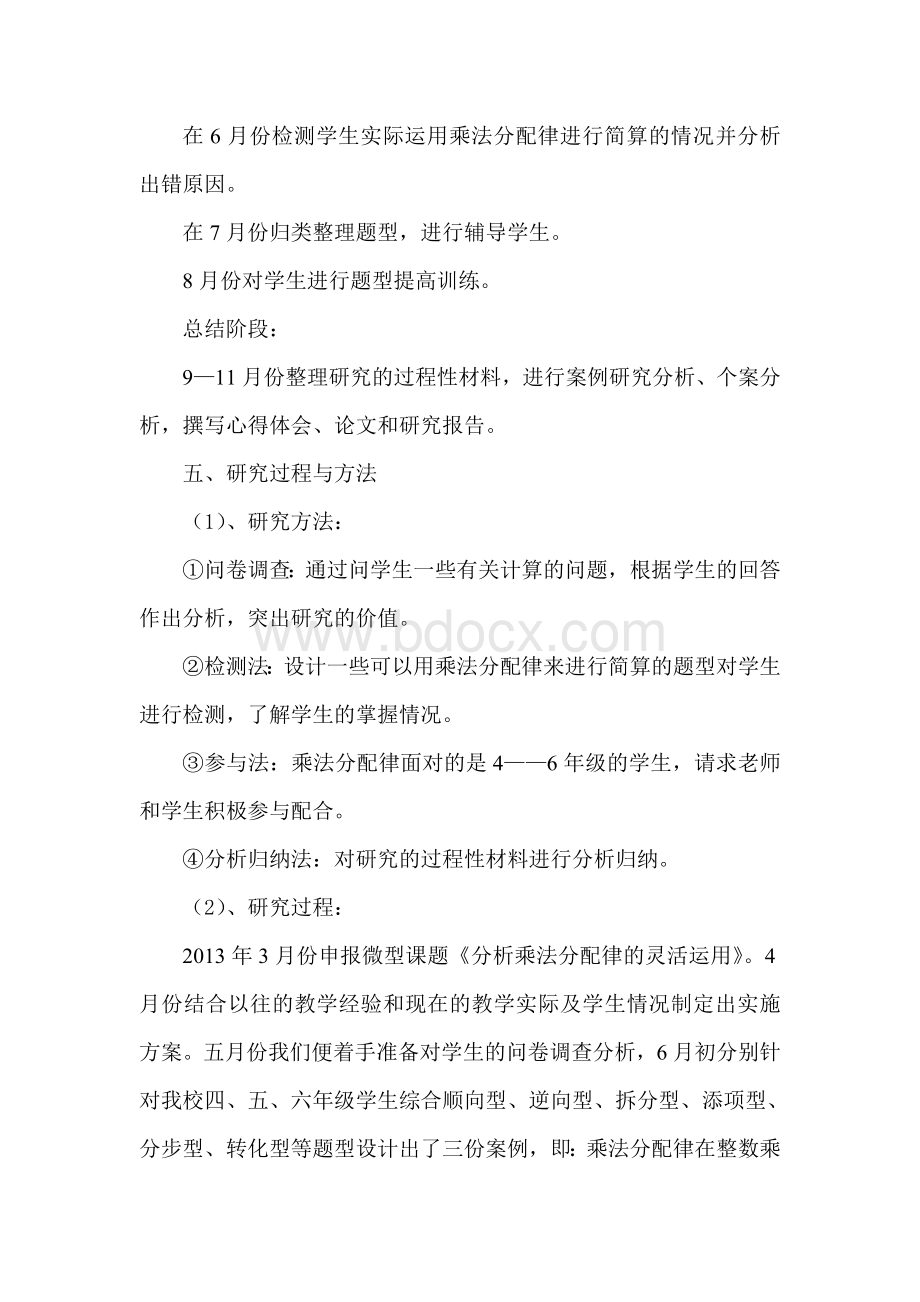 《分析乘法分配律的灵活运用》微型课题研究总结.doc_第3页