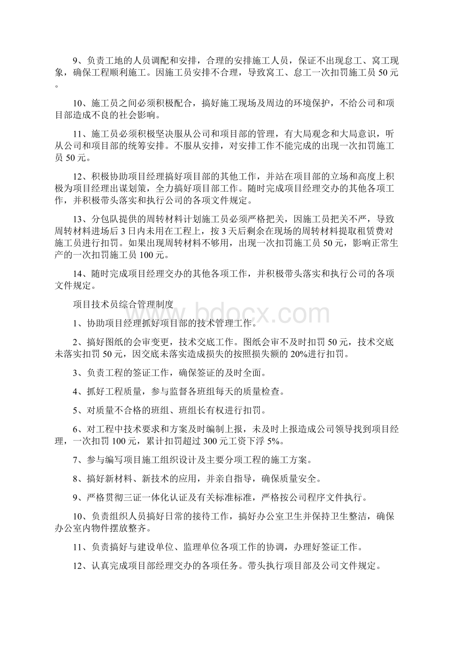 工程项目部管理制度全套完整篇docWord下载.docx_第3页