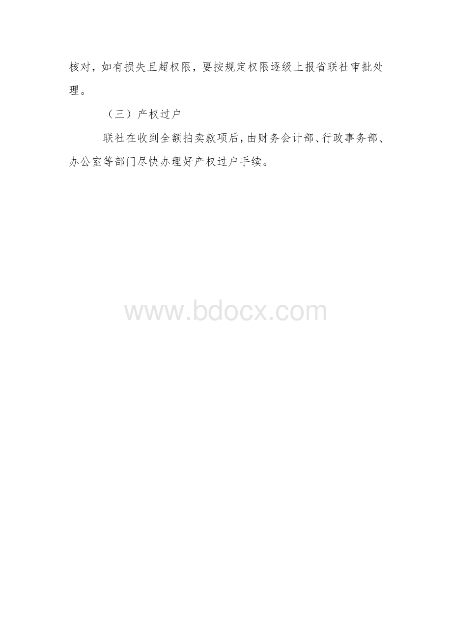 关于闲置固定资产处置工作的实施方案.doc_第3页