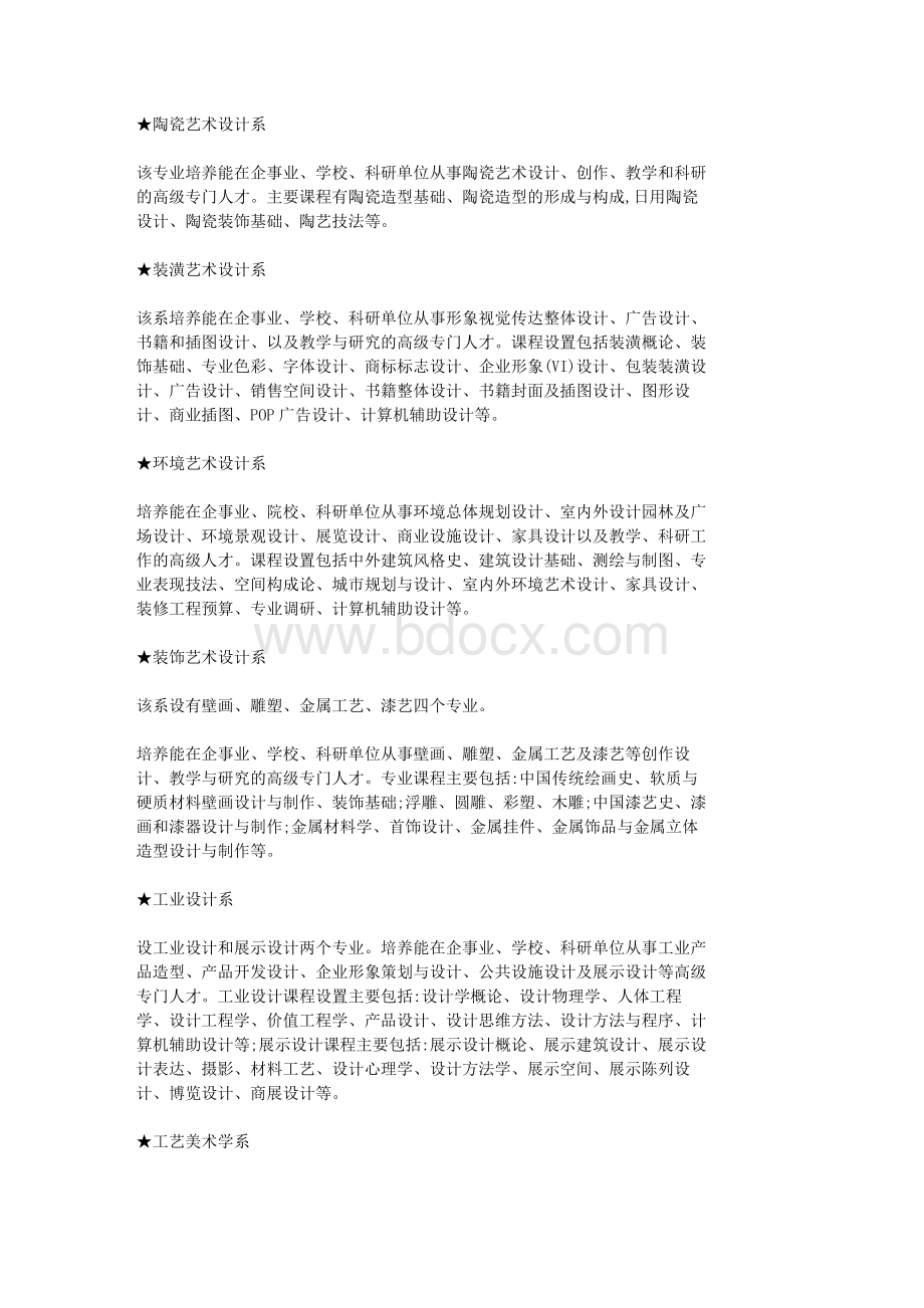 艺术类设计专业_精品文档Word文档下载推荐.doc_第3页