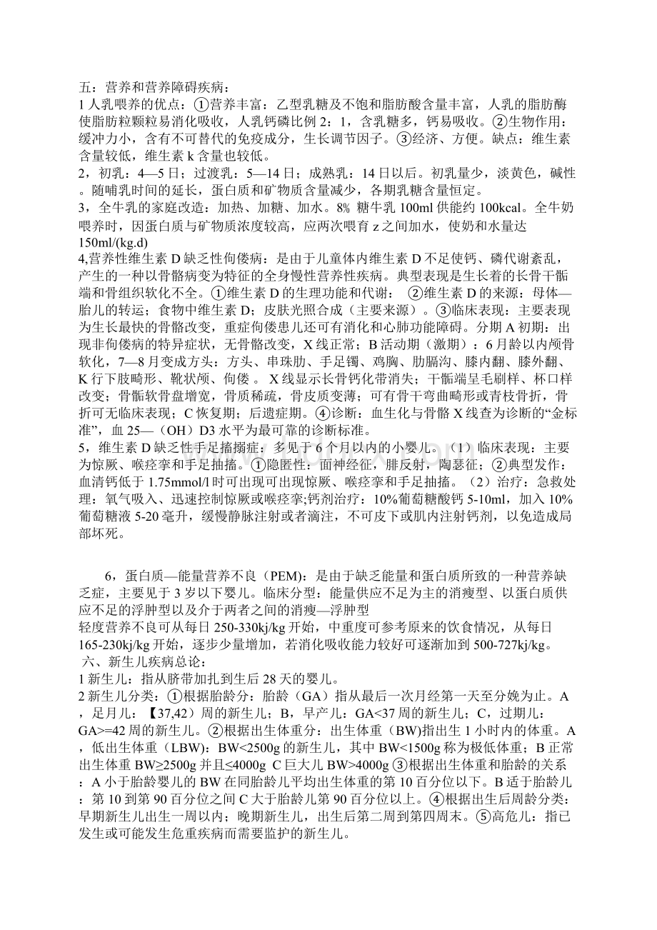 儿科学期末复习重点Word下载.docx_第2页