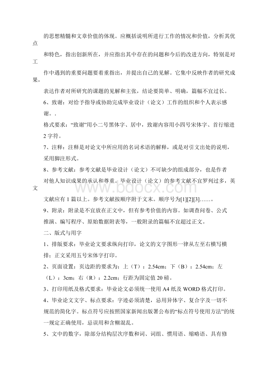 论文相关表格的规范格式.docx_第2页