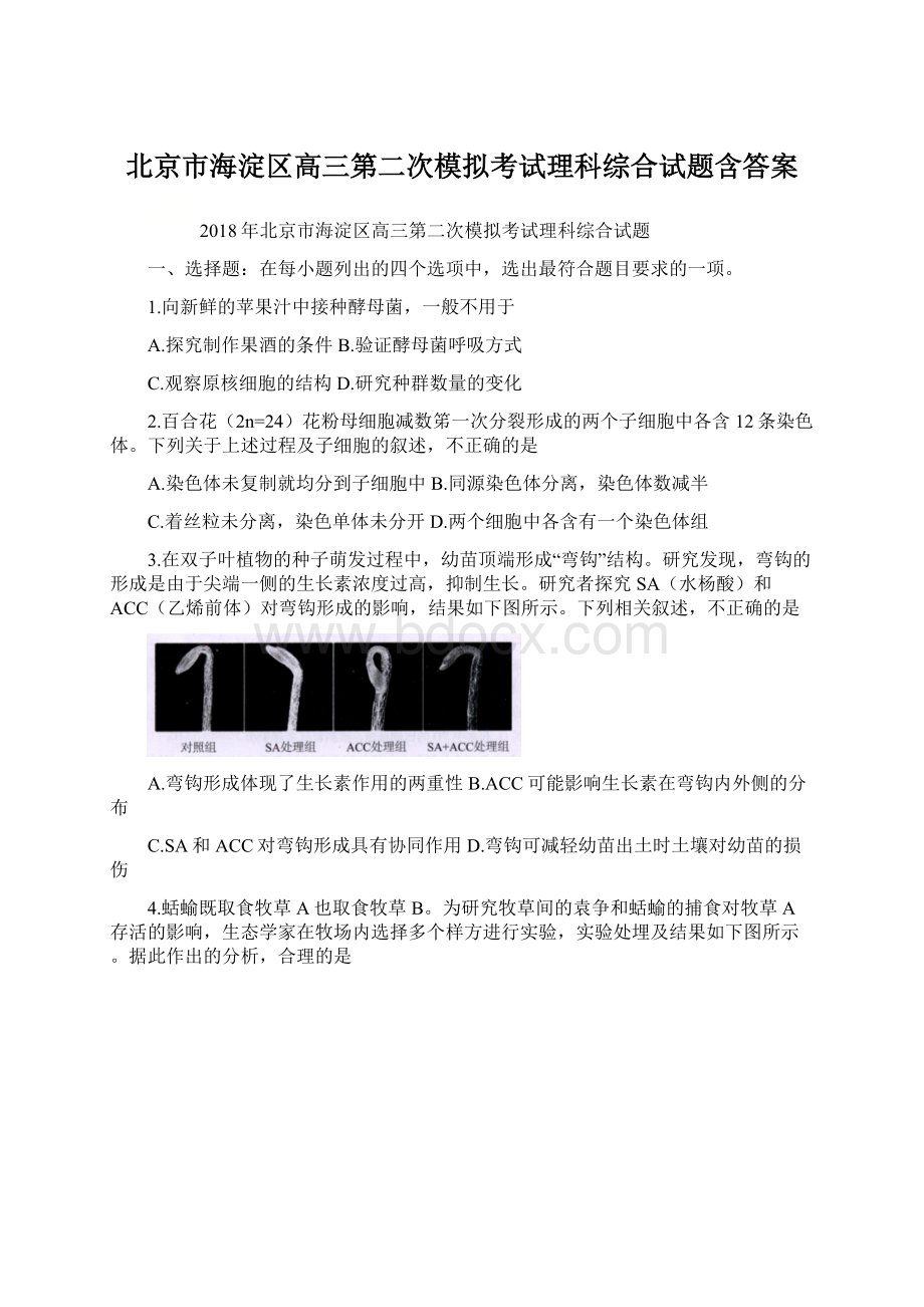 北京市海淀区高三第二次模拟考试理科综合试题含答案文档格式.docx