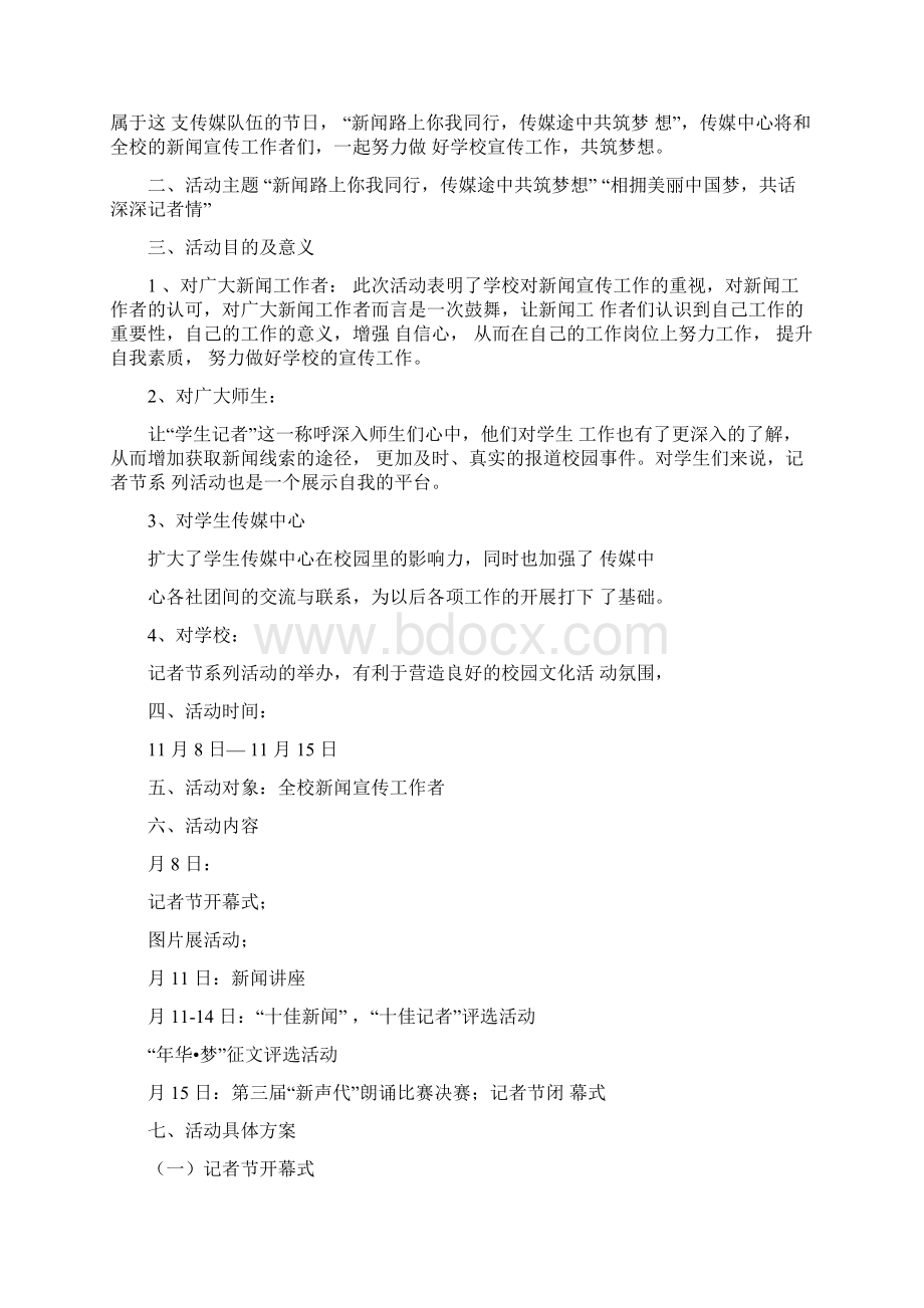 人民日报记者节版面策划Word格式文档下载.docx_第2页